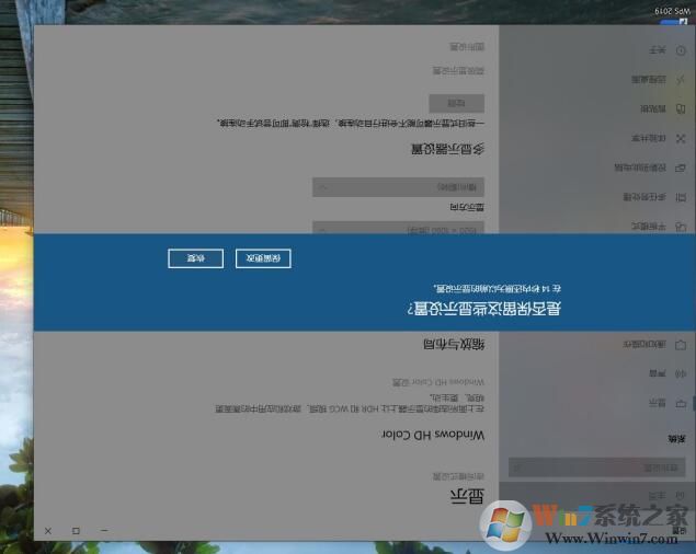 Win10屏幕倒過來怎么弄回去？Win10屏幕方向恢復(fù)方法