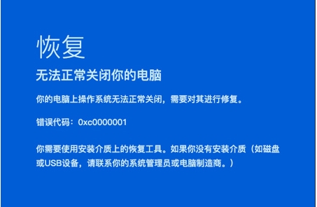 Win10無法開機錯誤代碼0xc0000001修復(fù)方法