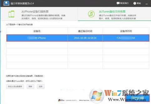 強(qiáng)力蘋果恢復(fù)精靈下載_強(qiáng)力蘋果恢復(fù)精靈v5.0破解版