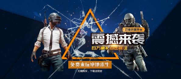 刀鋒電競下載_刀鋒電競游戲開黑平臺v2.0.3最新電腦版