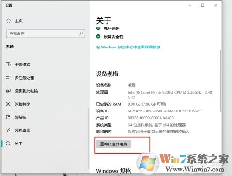 Win10系統(tǒng)怎么改電腦名稱？Win10改電腦名方法