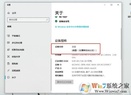 Win10系統(tǒng)怎么改電腦名稱？Win10改電腦名方法