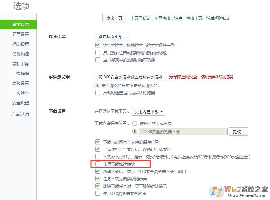 360瀏覽器老是下載不動(dòng)怎么解決？360瀏覽器下載不動(dòng)解決方法