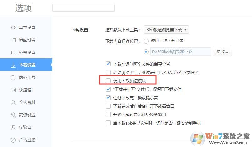 360瀏覽器老是下載不動(dòng)怎么解決？360瀏覽器下載不動(dòng)解決方法