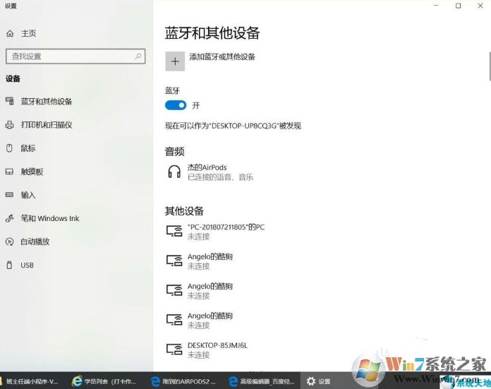 airpods2無線耳機連接win10電腦的步驟