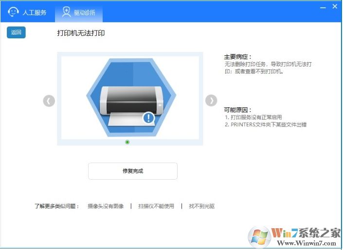 驅(qū)動人生8怎么使用驅(qū)動診所功能修復(fù)驅(qū)動問題？