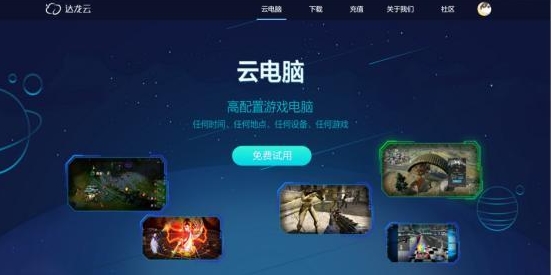 云電腦是什么？云電腦可以做什么用？