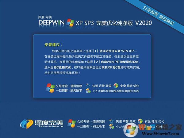 確實好用的Windows xp系統（ghostxpsp3）絕對優(yōu)化版V2023