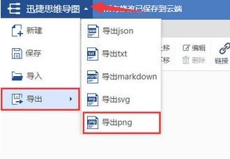迅捷思維導圖破解版_迅捷思維導圖v1.1綠色破解版