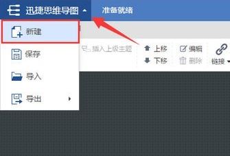 迅捷思維導圖破解版_迅捷思維導圖v1.1綠色破解版