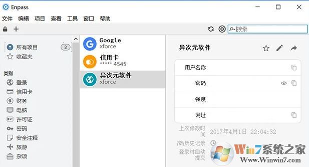 Enpass破解版_enpass v6.4.0.631免費(fèi)版(跨平臺密碼管理器)