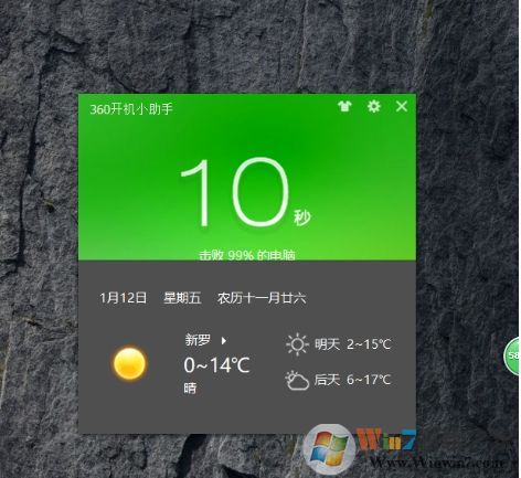 360開(kāi)機(jī)小助手怎么關(guān)閉？徹底關(guān)閉開(kāi)機(jī)小助手方法