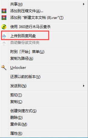 右鍵菜單怎么刪除“上傳到百度網(wǎng)盤”選項(xiàng)教程