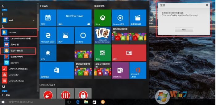 聯(lián)想筆記本一鍵恢復(fù)出廠設(shè)置教程[詳細(xì)]