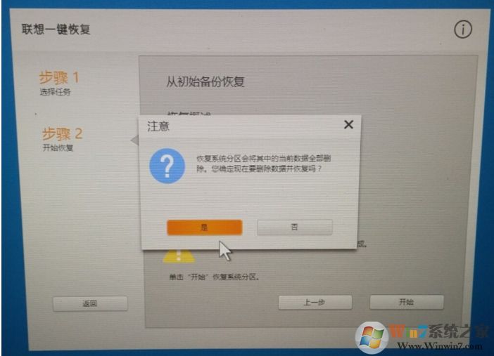 聯(lián)想筆記本一鍵恢復(fù)出廠設(shè)置教程[詳細(xì)]