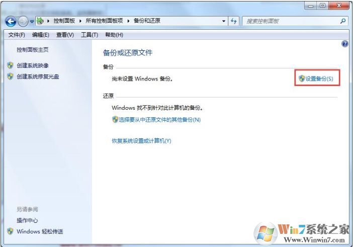 Win7系統(tǒng)下如何備份數(shù)據(jù)？Win7備份數(shù)據(jù)方法