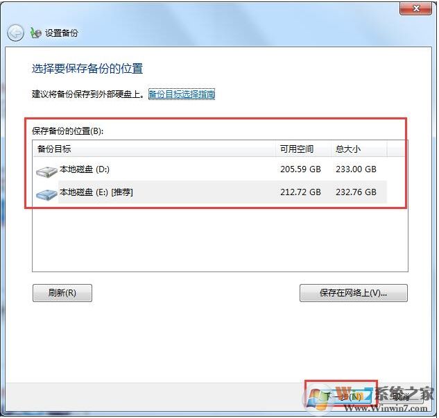 Win7系統(tǒng)下如何備份數(shù)據(jù)？Win7備份數(shù)據(jù)方法