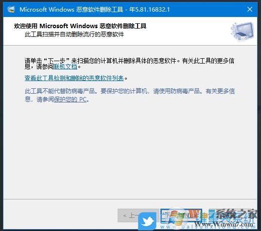 Win10惡意軟件刪除工具怎么用？惡意軟件刪除工具使用方法