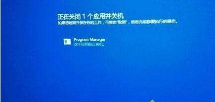Win10出現(xiàn)程序阻止關(guān)機(jī)的解決方法