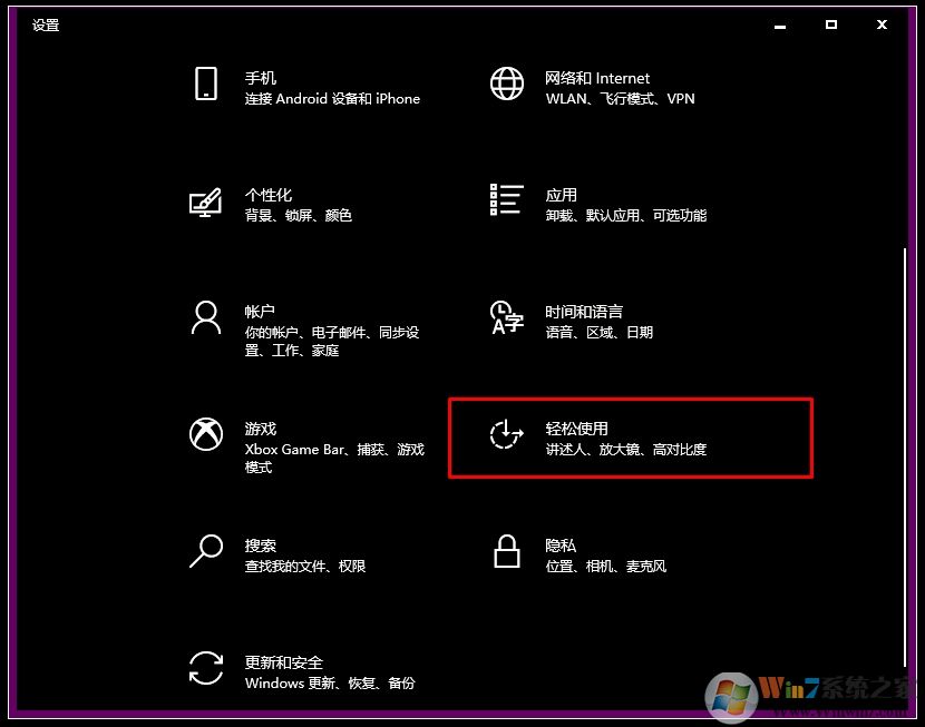 Win10如何關(guān)閉高對比,win10退出高對比模式步驟