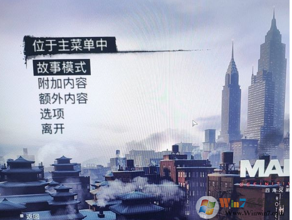 四海兄弟2怎么設(shè)置中文？四海兄弟2英文調(diào)中文方法