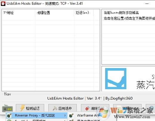 usbeam hosts editor(游戲平臺Hosts修改加速工具) 3.5中文免費版