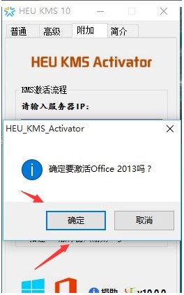 Win10系統(tǒng)下怎么激活Office2013軟件？office2013激活方法