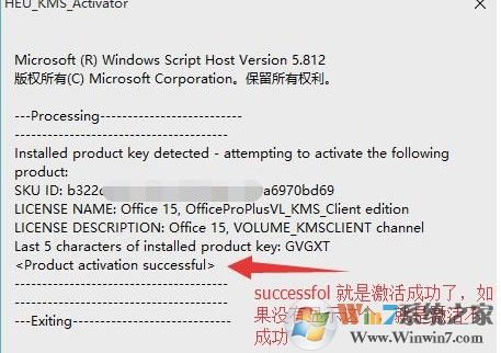 Win10系統(tǒng)下怎么激活Office2013軟件？office2013激活方法