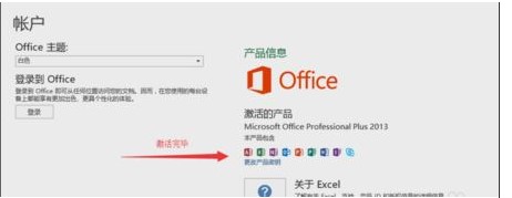 Win10系統(tǒng)下怎么激活Office2013軟件？office2013激活方法
