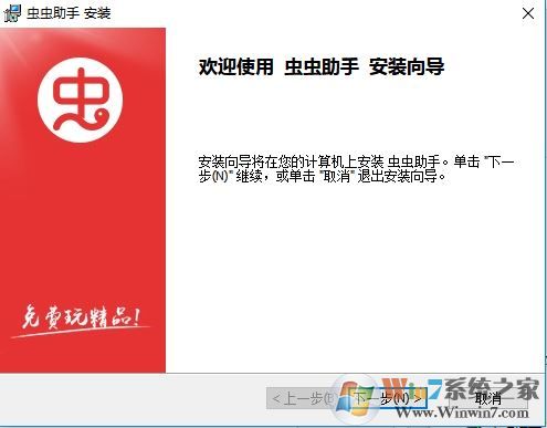 蟲(chóng)蟲(chóng)助手下載_蟲(chóng)蟲(chóng)游戲助手v5.0綠色去廣告電腦版