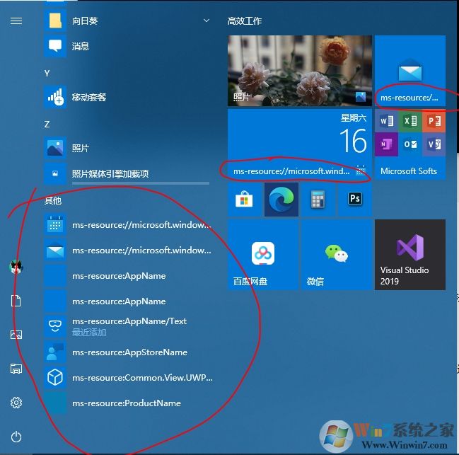 Win10開始菜單有很多ms-resource名稱應(yīng)用解決方法