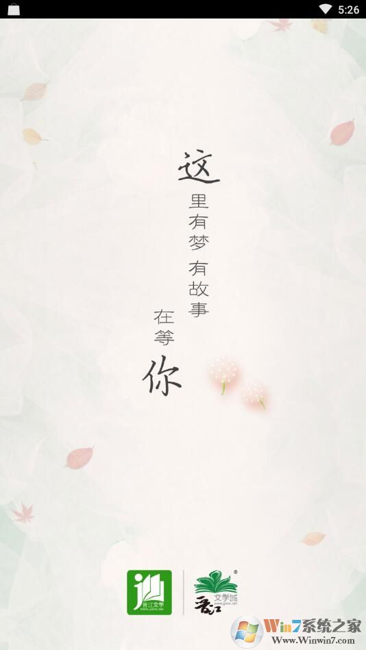 晉江文學(xué)城電腦版 2020官方PC版客戶端