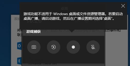 Win10自帶錄屏不能錄制桌面？要怎樣才可以錄制桌面？