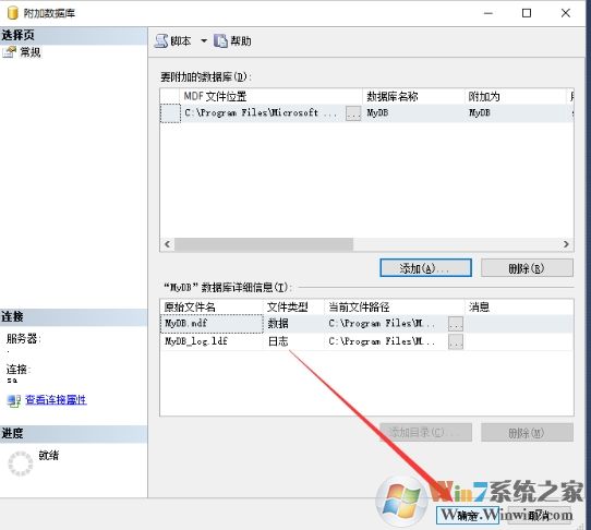 mdf數(shù)據(jù)庫文件怎么導(dǎo)入？mdf文件導(dǎo)入數(shù)據(jù)庫方法