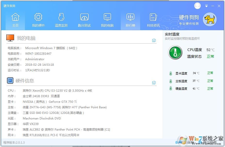 硬件狗狗下載(電腦檢測(cè)跑分軟件) vV2.0.1.3官方版