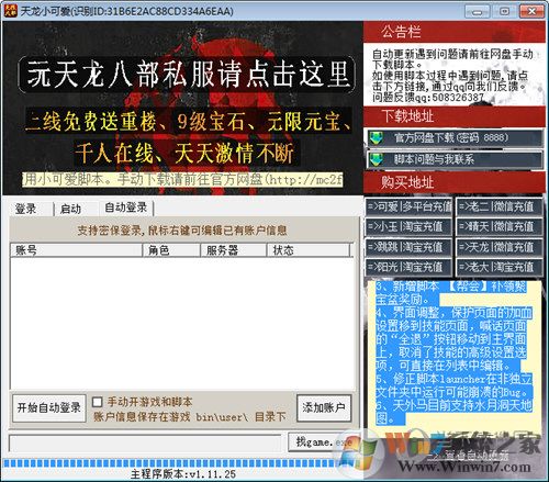 天龍八部腳本免費(fèi)版_天龍小可愛腳本V1.17.15 綠色破解版