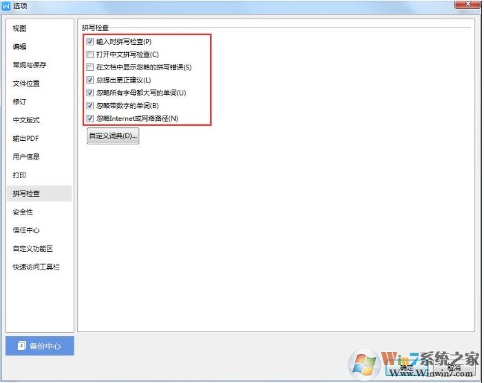 WPS文字下面的紅色波浪線怎么去掉？
