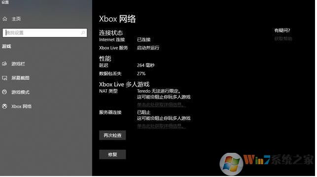 Win10系統(tǒng)Xbox Live設(shè)置顯示Teredo無法進行限定怎么辦？