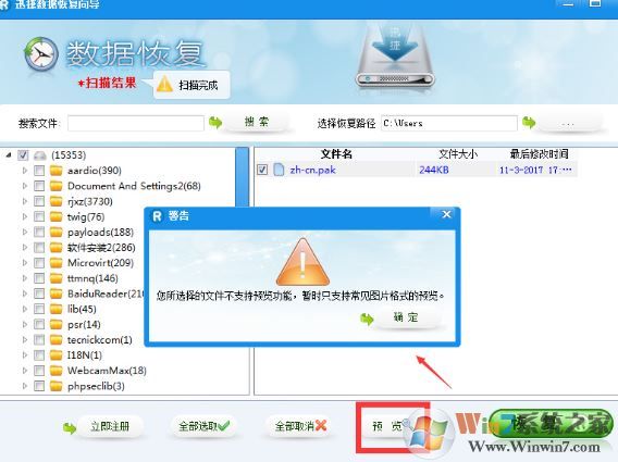 迅捷數(shù)據(jù)恢復軟件下載_迅捷數(shù)據(jù)恢復軟件v6.4 綠色破解版