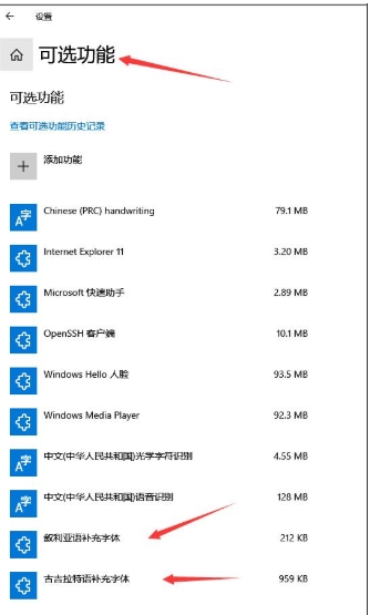 Win10字體怎么刪除？?jī)煞NWin10刪除字體教程