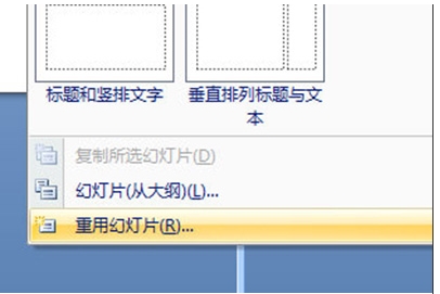 PPT怎么合并？PowerPoint合并兩個PPT的內(nèi)容教程