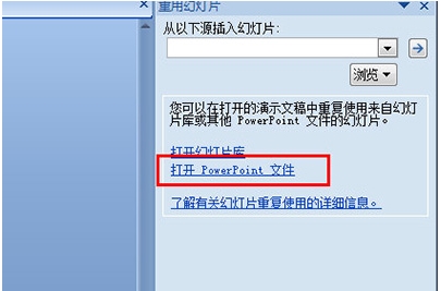 PPT怎么合并？PowerPoint合并兩個PPT的內(nèi)容教程