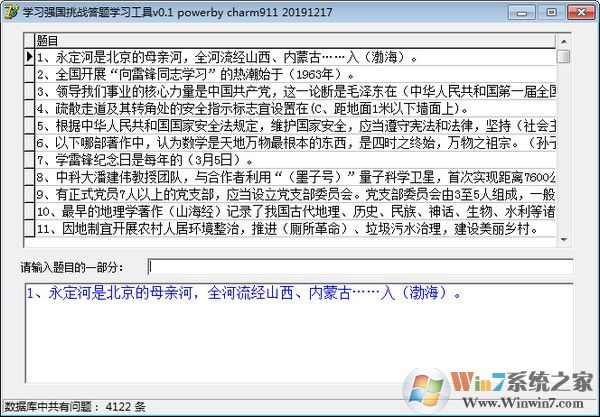 學(xué)習(xí)強國答題下載_