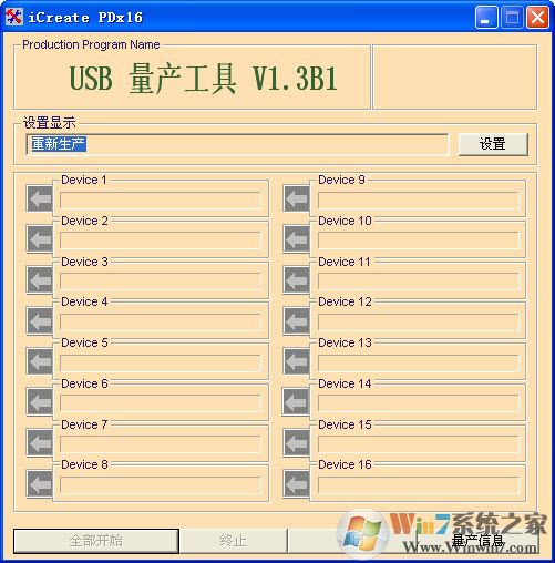 pdx16下載|u盤量產工具(iCreate PDx16) 1.31綠色版