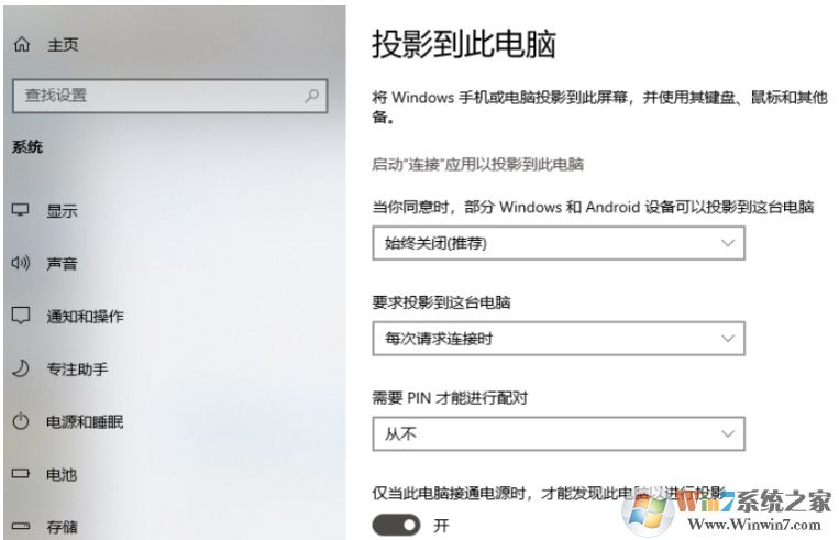 Win10投影不可用提示"我們正在確認這項功能"解決教程