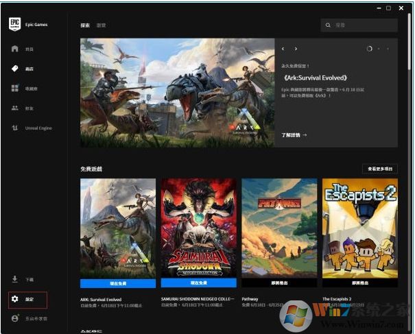 Epic平臺(tái)下《方舟生存進(jìn)化》設(shè)置中文教程