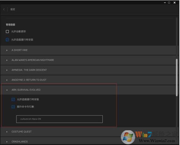Epic平臺(tái)下《方舟生存進(jìn)化》設(shè)置中文教程