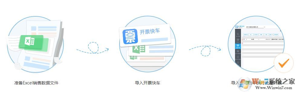 開票快車下載_票無憂開票快車官方最新免費版