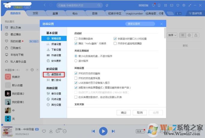 酷狗音樂(lè)桌面歌詞字體怎么改？酷狗改桌面歌詞字體教程
