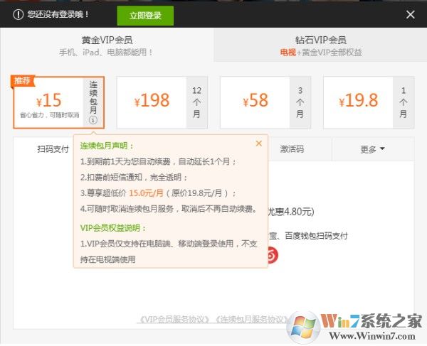 愛奇藝會員多少錢一個月？（附免費愛奇藝VIP帳號分享）
